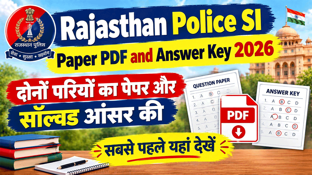Rajasthan Police SI Paper PDF 2026: दोनों पारियों की ऑफिसियल Answer Key & Paper PDF जारी, यहां देखें 1 Rajasthan Police SI Paper PDF