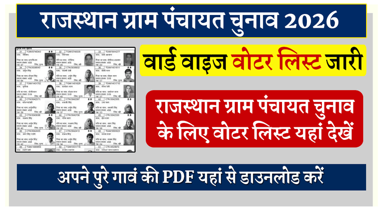 Voting List.pdf Rajasthan Gram Panchayat Voter List 2026: राजस्थान ग्राम पंचायत की ...